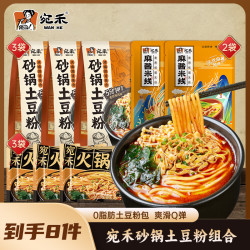 宛禾米线 宛禾砂锅土豆粉320g*3+传统麻酱米线220g*2+火锅面*3 方便美食csw