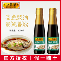 李锦记 蒸鱼豉油207ml 清蒸鱼白灼海鲜酱油去腥提鲜调料家用调味品
