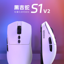 黑吉蛇 S1v2鼠标无/有线三模蓝牙游戏电竞PAW3311轻量化电脑外设瓦