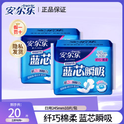 安尔乐 蓝芯瞬吸卫生巾棉柔亲肤超薄防漏干爽透气便携日用组合套装