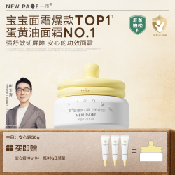 一页 儿童面霜换季新生儿面霜舒缓滋润保湿防皴宝宝面霜