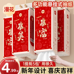 漫花 挂抽纸1280张大包抽纸悬挂式印花抽取纸巾加厚整箱实惠1提