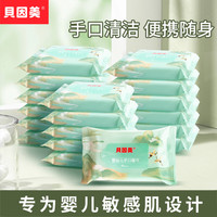 贝因美 便携装婴幼儿小包宝宝湿巾手口专用亲肤出门独立装弱酸性