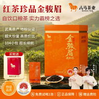八马 大饱口福 武夷山特级金骏眉高端自饮416g