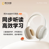 阿尔法蛋 耳机耳返B1Pro 阿尔法蛋高效学习实时返听强化记忆智能降噪头戴式