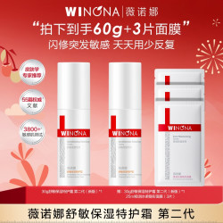 薇诺娜 第二代特护霜 敏感肌面霜保湿舒缓修护  DB TZ310