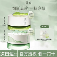 逐本 清欢卸妆膏云檀植萃卸妆小玉罐清洁面部乳化柔感净颜卸妆乳霜