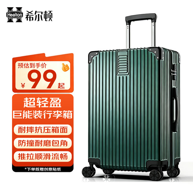 希尔顿 万向轮拉杆箱可登机 20英寸