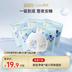 碧芭宝贝 &云霓高端系列Luna安睡裤裤型经期裤安心裤5包