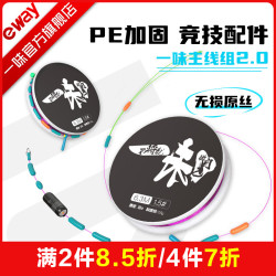 一味 新品主线组成品主线防缠鱼线钓鱼竞技线组套装全套