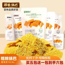 郧香 粗粮谷物锅巴焦香酥脆解馋零食糕点
