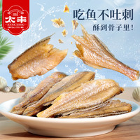 太丰 食品香脆黄鱼酥原味吮指香酥小黄鱼干即食海味零食4包