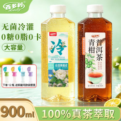 Hidolly 100%冷泡茉莉茶/青柑普洱茶大容量0糖0脂茶饮料