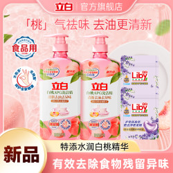 立白 白桃APG食品用洗洁精去油去味生姜厨房专用ssp