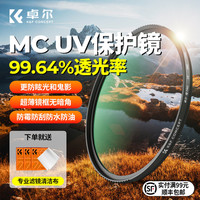 卓尔 UV镜熠proUV镜/耀UV镜高清相机UV镜头滤镜MRC镀膜镜头保护镜
