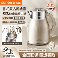 苏泊尔 有钛电热水壶2.5L家用大容量吨吨烧水壶电水壶开水壶新款