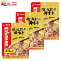 筷手小厨 酸汤肥牛调味料涮羊肉酸辣金汤面金针菇靓汤汤鱼调料酱包
