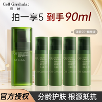 译龄 精华25+分龄保湿修护紧致抗氧化补水去黄提亮