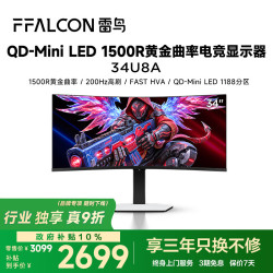 雷鸟 Q8 全新升级款34英寸200Hz准4K带鱼屏曲面显示器MiniLED1188分区 Type-C 90W 游戏办公电竞曲面屏 雷鸟Q8全新升级/34英寸曲面/准4K200Hz
