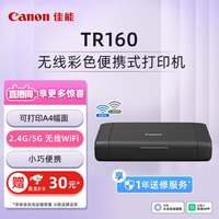 佳能 无线便携式打印机 TR160（LK-72电池可选）