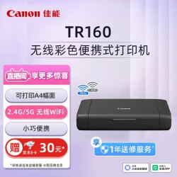佳能 无线便携式打印机 TR160（LK-72电池可选）