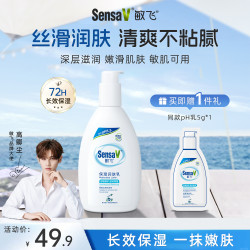 敏飞 pH乳液舒缓修护润肤乳敏肌干燥粗糙保湿面霜清爽