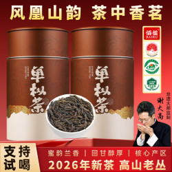 佰儒 乌龙茶单枞茶叶鸭屎香潮州特级凤凰单枞单丛口粮茶自己泡水喝250g