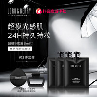 LORD&BERRY 第二代超模粉底液 持久不脱妆 全天不暗沉 水润保湿5ml