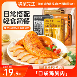 袋鼠先生 即食鸡胸肉低脂高蛋白运动前后鲜嫩解馋零食晚上M