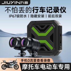 九音 2K摩托车电动车前后双录行车记录仪摄像高清隐藏免流停车监控