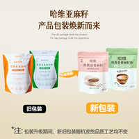 俄罗斯进口原料熟黄金亚麻籽粉/未研磨熟亚麻籽即食冷藏 包装换新