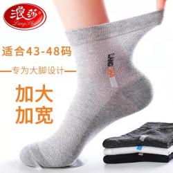 浪莎 大码袜子男加肥加大中筒44-48棉袜夏季薄款男袜纯棉大号春夏