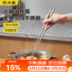 炊大皇 304不锈钢 36cm加长 防滑防烫 筷子 1双