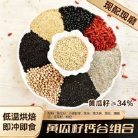 现磨|多|钙|五谷粉|营养粉|新鲜