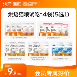 领先 Toptrees 领先 羊奶鸡鲜肉低温烘焙全阶段猫咪干粮 50g*4袋