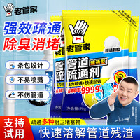 老管家 管道疏通剂强力溶解厨房管道油污粉马桶堵塞地漏除臭去飞虫