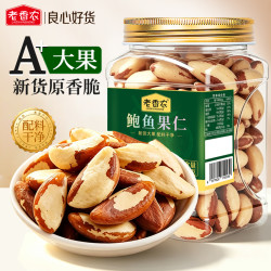 老香农 原味鲍鱼果仁500g罐装无壳巴西坚果沙漠果香脆孕妇零食新货