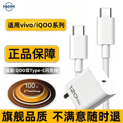 MHYM适用vivo/iQOO充电器快充数据线充电线双Type-C闪充数据线