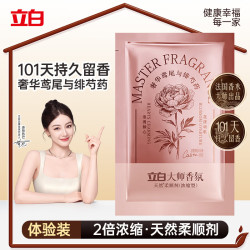 立白 大师鎏金香韵1730浓缩柔顺剂 奢华鸢尾与绯芍药 20g