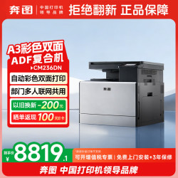 奔图 CM236DN  25ppm彩色复印机 A3激光打印机办公专用 自动双面打印 复印扫描 3年上门保修