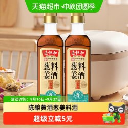 老恒和 葱姜料酒420ml*2瓶厨房烹饪调味品清蒸红烧家用去腥调料
