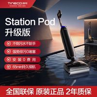 百亿补贴：添可 芙万 Station系列 无线洗地机