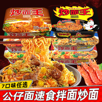 公仔 港式公仔面炒面王香辣味火鸡面夜宵免煮速食拌面宿舍泡面速食食品