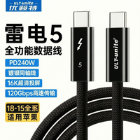 ULT-unite 雷电5数据线120Gbps全功能type-C雷电线高清快充适用苹果18笔记本