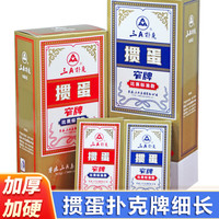 姚记 掼蛋专用扑克牌细长窄版惯蛋3a比赛纸牌大字加厚加硬卜克牌批发