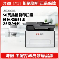 奔图 CM2800ADN彩色激光A4自动双面三合一打印机