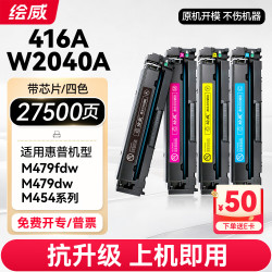 绘威 m479dw硒鼓416a 适用惠普m479fdw硒鼓 m454dw墨盒 m454dn m454nw m480f粉盒 W2040a四色带芯片