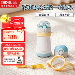 THERMOS 膳魔师 316L不锈钢 蓝黄双盖 320ml 儿童保温杯