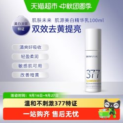 肌肤未来 精华乳 100ml