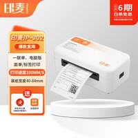 印麦 IP802快递打印机 一联单快递单打印机电子面单热敏标签不干胶电子面单打单机